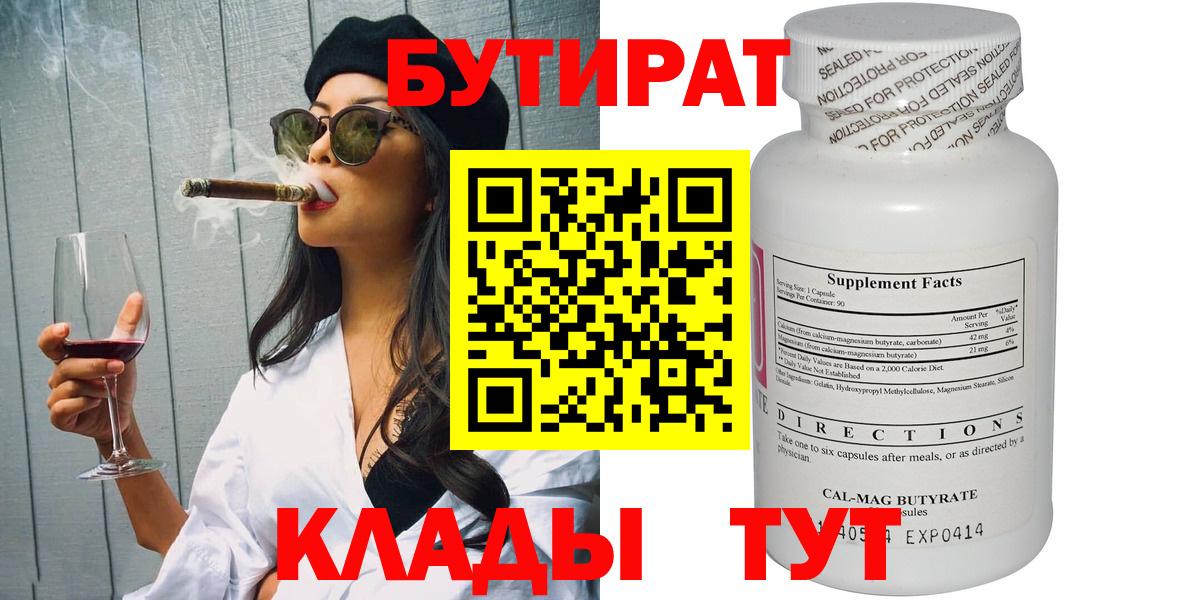 БУТИРАТ бутандиол Валуйки