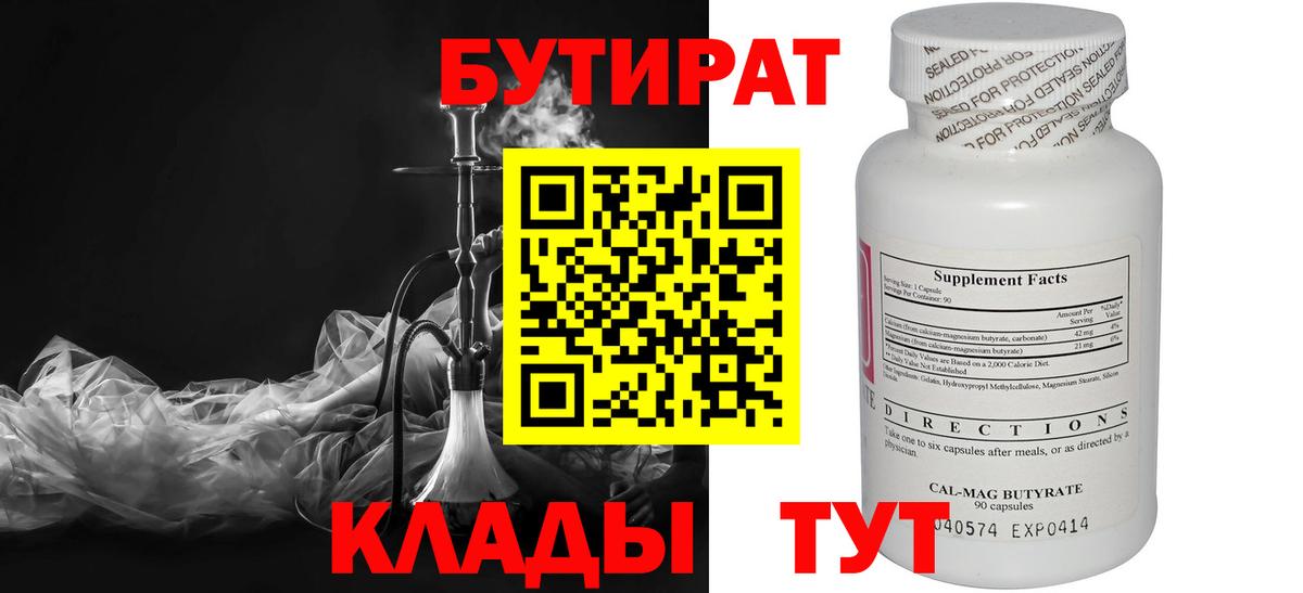 БУТИРАТ  БУТИРАТ вода  Вход с VPN  Валуйки 