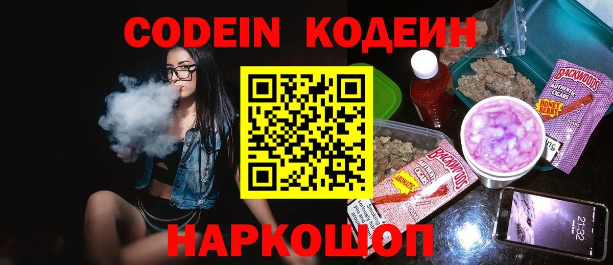 Кодеин напиток Lean (лин) Валуйки
