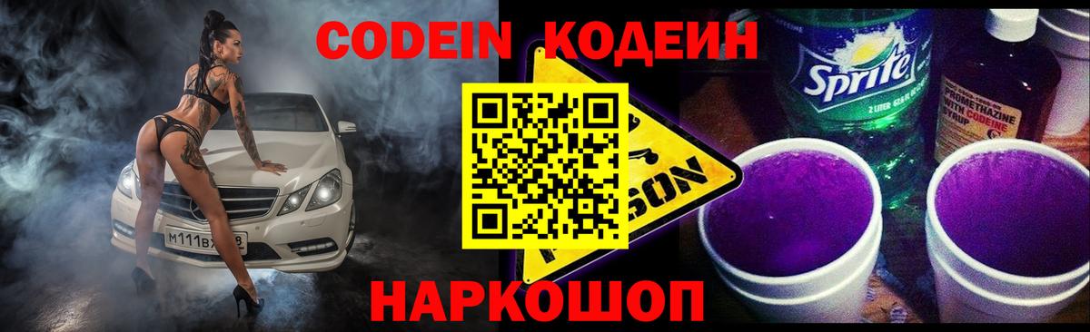 Кодеиновый сироп Lean напиток Lean (лин)  Кодеиновый сироп Lean напиток Lean (лин)  Валуйки  Вход с VPN 