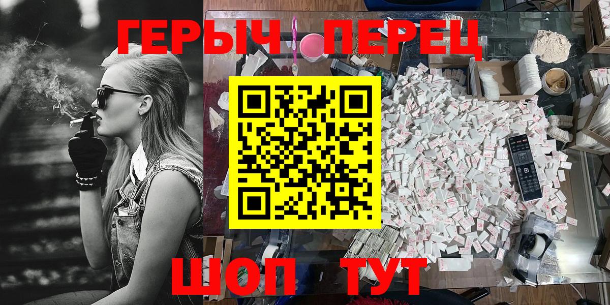 ГЕРОИН хмурый Валуйки
