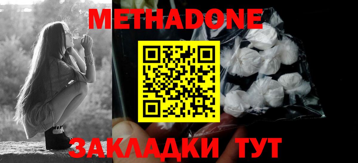 Метадон мёд  Метадон VHQ  Валуйки  Вход с VPN 
